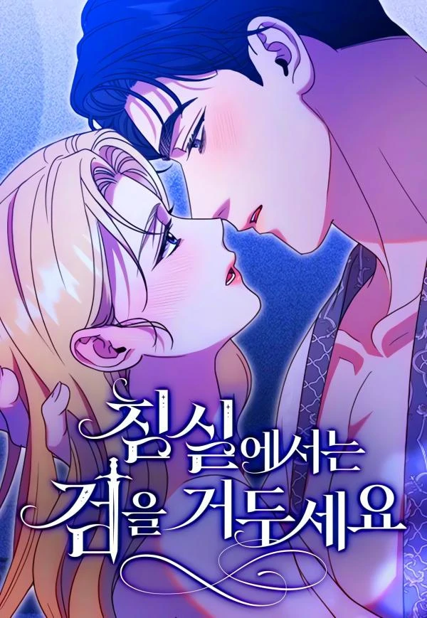 Put Away Your Sword in the Bedroom「AZZAUNNIE」