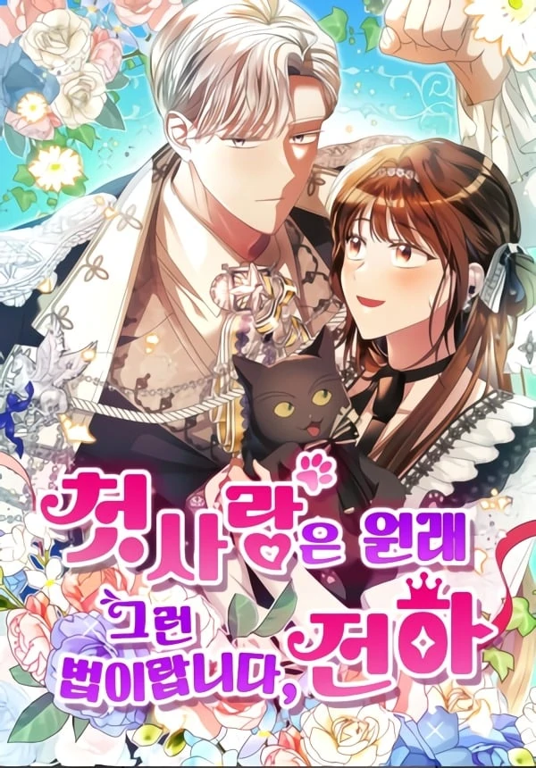 That’s Just How First Love Is Your Highness [LENIEL'S GF]