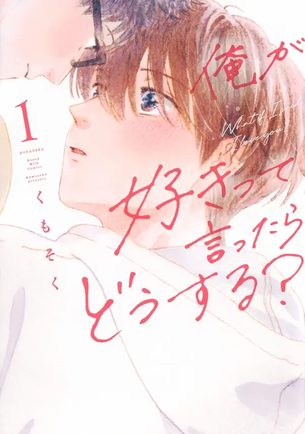 WHAT IF I SAID I LOVE YOU?